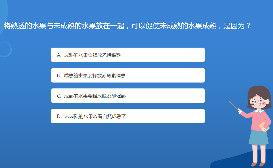 科普知识问答 将熟透的水果与未成熟的水果放在一起 可以促使未成熟的水果成熟 是因为 深圳科普网