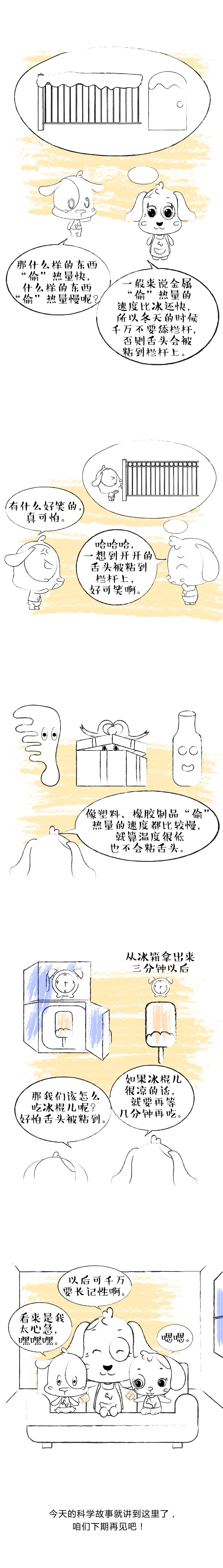 漫画科普:为什么冰棍儿会粘舌头?